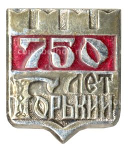 Значок Горький  750 лет городу