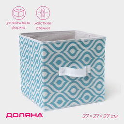 Короб для хранения Доляна Лагуна, 272727 см, бирюзовый