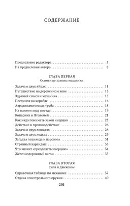 Занимательная механика. Перельман Я. - Азбука фото 3