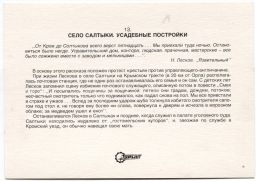 Открытка Орловская область Село Салтыки. Усадебные постройки