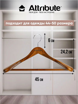 Вешалка для верхней одежды STATUS 44см