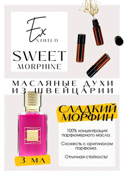 Масляные духи по мотивам ароматаSweet Morphine / Ex Nihilo - Get parfum фото 3