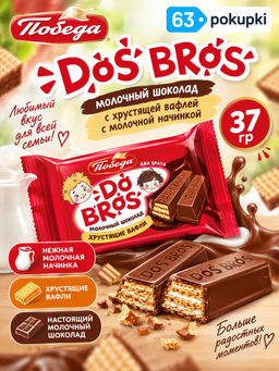 Шоколад молочный "Dos Bros" с хрустящей вафлей с молочной начинкой, 37 гр