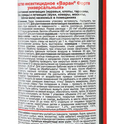 Цена за 2 шт. Дихлофос от насекомых "Варан Форте", универсальный, без запаха, 345 мл