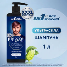 ШАУМА шампунь 1000мл Мужской Ультрасила
