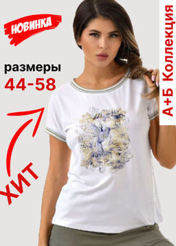 Дышащая футболка трикотаж наивысшего качества пенье - А+б коллекция фото 76