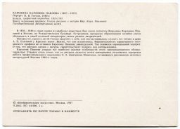 Открытка живопись К.К. Павлова Портрет Н.В. Гоголя