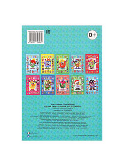 Цена за 3 шт. Книга с наклейками, сделай своего чудика «Каруселькина»