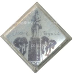 Значок Габдулла Тукай