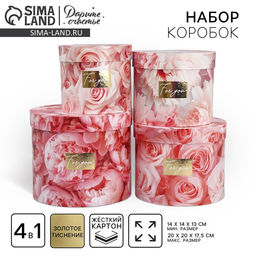 Набор коробок для цветов 4 в 1, упаковка подарочная, Нежные цветы, 14?14?13 см - 20?20?17.5 см