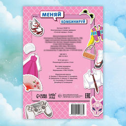 Многоразовые стикеры одевашки Сочетай наряды, А5., Аниме - Буква-ленд фото 7