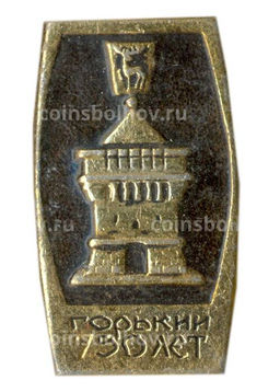 Значок Горький  750 лет