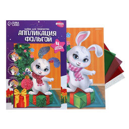 Цена за 2 шт. Аппликация фольгой на новый год «Зайчик», набор для творчества