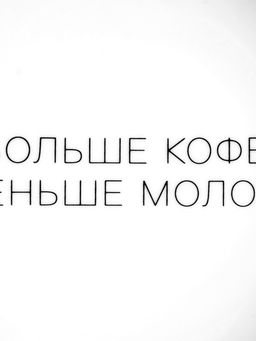 Тарелка плоская керамическая «Больше кофе, меньше молока», d=17.5 см