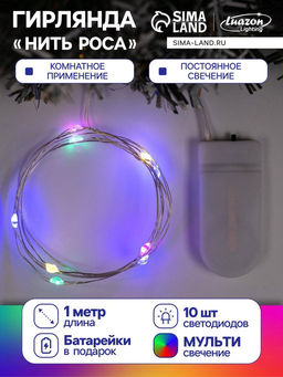 Гирлянда Нить 1 м роса, IP20, серебристая нить, 10 LED, батарейки CR2032?2 (в комплекте), свечение мульти - Luazon lighting фото 6