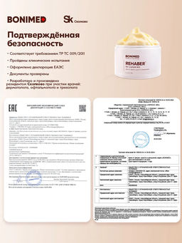 Крем от трещин, сухости и шелушений BONIMED REHABER, 100 гр  фото 16