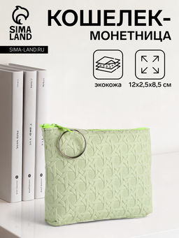 Кошелёк-монетница на молнии, 12?2.5?8.5 см, ярко-голубой