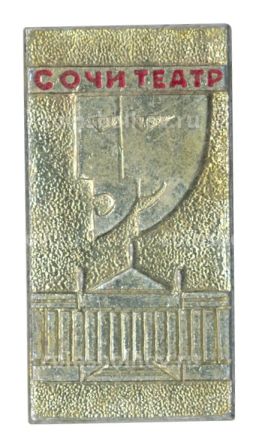 Значок Сочи Театр