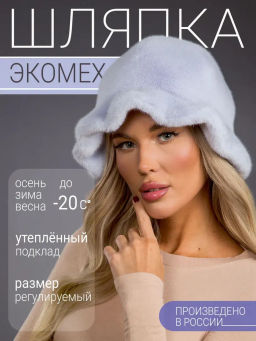 Шапка Шляпка экомех волна голубой