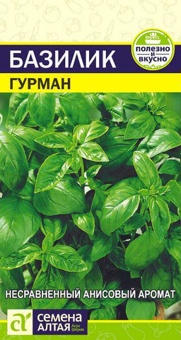 Базилик Гурман 0,3г (Семена Алтая)