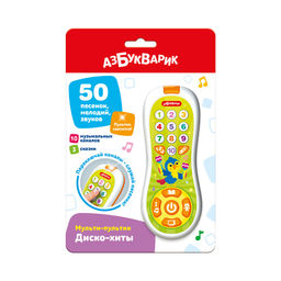 Игрушка электрон. АЗБУКВАРИК "Мульти-пультик. Диско-хиты" (ш/к6177) 50 песенок, мелодий, звуков
