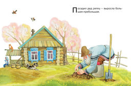 Репка (нов.обл.). Ушинский К. - Махаон фото 2