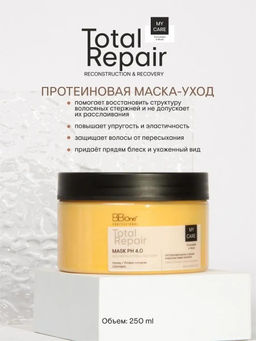 Маска Total Repair Mask Reconstruction & Recovery, 250 мл