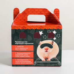Цена за 10 шт. Переноска картонная для птиц и грызунов Хомяк в сомбреро - Пушистое счастье фото 4