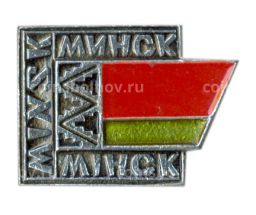 Значок Минск