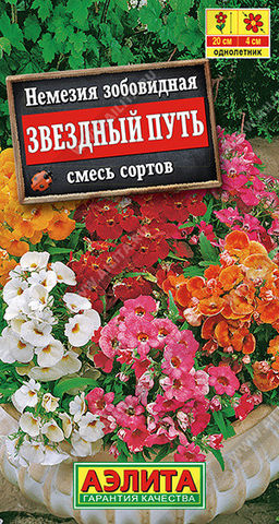 1631A Немезия Звездный путь, смесь сортов 0,03гр