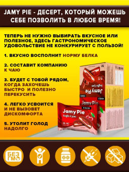 Изделие кондитерское Печенье Jamy Pie Souffle and Jam 60г вкус Вишня Ёбатон - Ебатон фото 2
