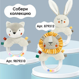 Погремушка Крошка Я «Львенок Леон», от 3 мес.