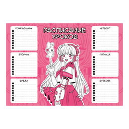 Цена за 3 шт. Расписание уроков А4, арт. 67657/ 50 РОЗОВАЯ ДЕВУШКА (210x297 мм, материал: мелованный картон 235 г/