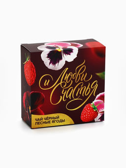 Подарочный набор Любви и счастья: крем-мёд 30 г ? 5 шт., чай с лесными ягодами 50 г - Фабрика счастья фото 5