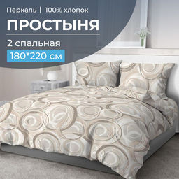 Простыня 2-спальная, перкаль (Кимберли) ИВАНОВОТЕКСТИЛЬ