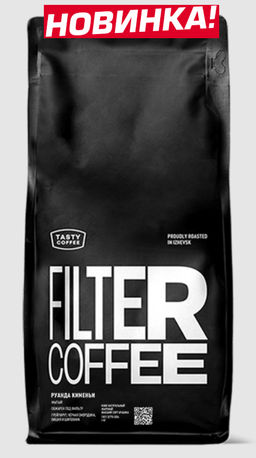 Кофе Руанда Кименьи - Tasty coffee фото 7