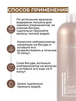 Нейтрализатор для долговременной завивки волос с кератином серии Magic Keratin 1000 мл Капус - Kapous professional фото 3