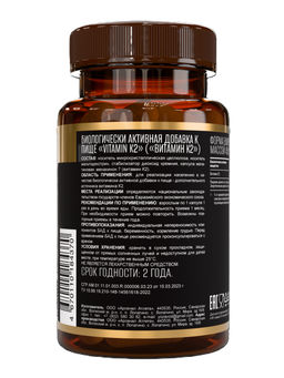 (ЧЗ)БАД VITAMIN K2 (ВИТАМИН К2), 60 капсул ТЖК 450мг тм AWOCHACTIVE  фото 3