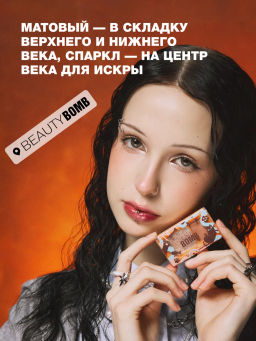 Beauty Bomb Палетка теней для век двойная \ Double Eyeshadow Palette 03  фото 6