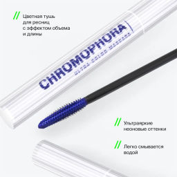 Influence Beauty Тушь для ресниц цветная Chromophora тон 01 electra blue / синий  фото 11