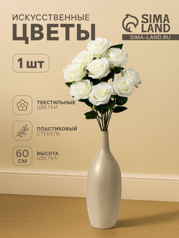 Цена за 2 шт. Цветы искусственные «Роза Глория», 9×60 см, белые