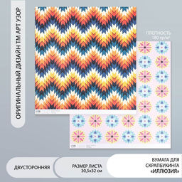 Цена за 5 шт. Бумага для скрапбукинга двусторонняя «Иллюзия», плотность 180 г, 30.5×32 см Цена за 5 шт. Бумага для скрапбукинга двусторонняя «Иллюзия», плотность 180 г, 30.5×32 см