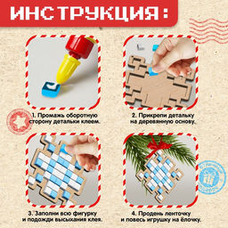 Набор для творчества Ёлочная игрушка. Мозаика, 4 шт.