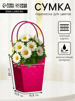 Цена за 10 шт. Сумка для цветов тиснение малина влагостойкая, 17?17 - 11.5?11.5 - 20 см