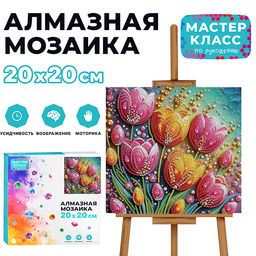Мозаика алмазная "Тюльпаны" 20*20см.