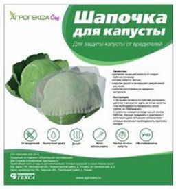 Агрогекса Сад Шапочка для капусты, 48 см, 5шт/уп