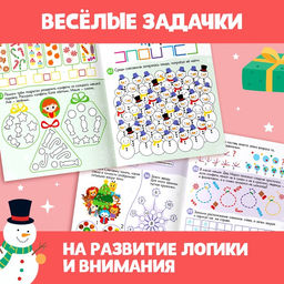 Книга 100 новогодних задачек, 40 стр., 3 уровня, 5+ - Буква-ленд фото 4