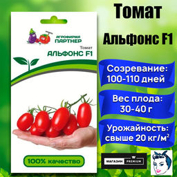 3170P Томат АЛЬФОНС F1 10шт