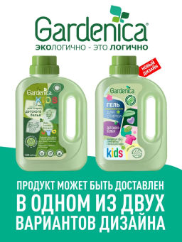 GARDENICA Экологичный гель для стирки детской одежды 1000 мл  фото 9