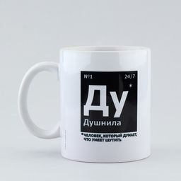 Кружка Душнила, 320 мл